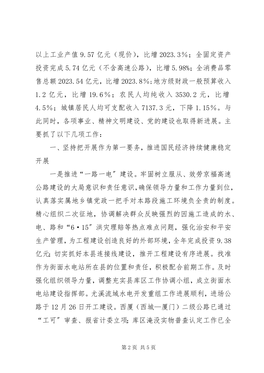 2023年在老干部迎春茶话会上的致辞春节.docx_第2页