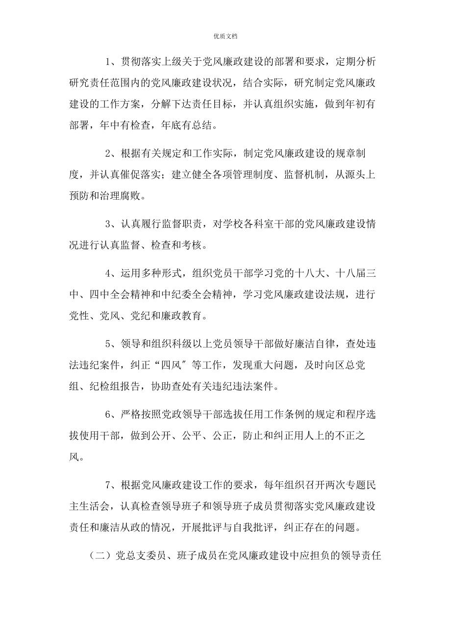 2023年学校落实党风廉政建设“一岗双责”.docx_第2页