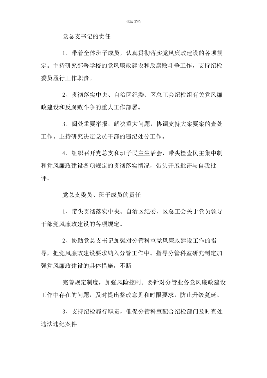 2023年学校落实党风廉政建设“一岗双责”.docx_第3页