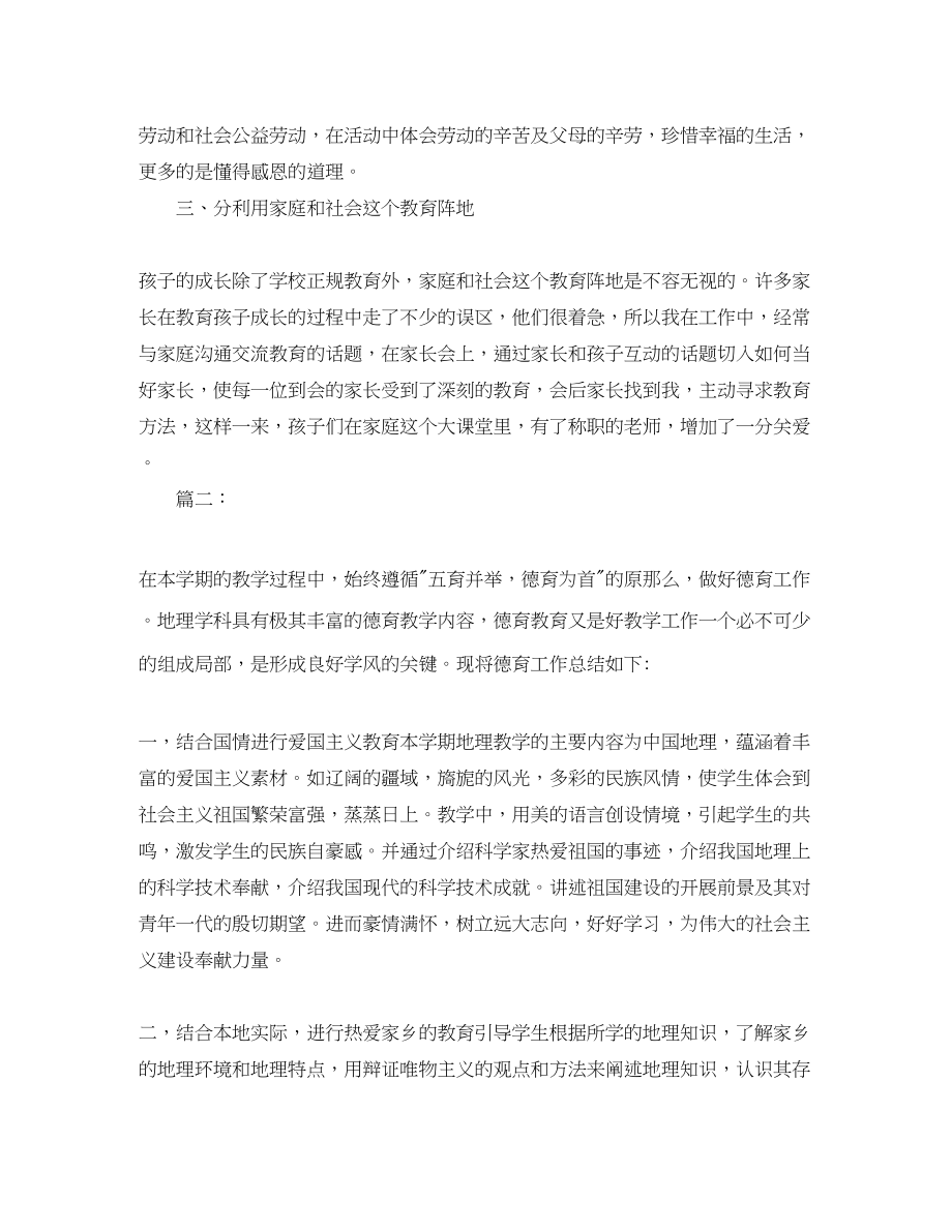 2023年班级德育工作总结3.docx_第2页