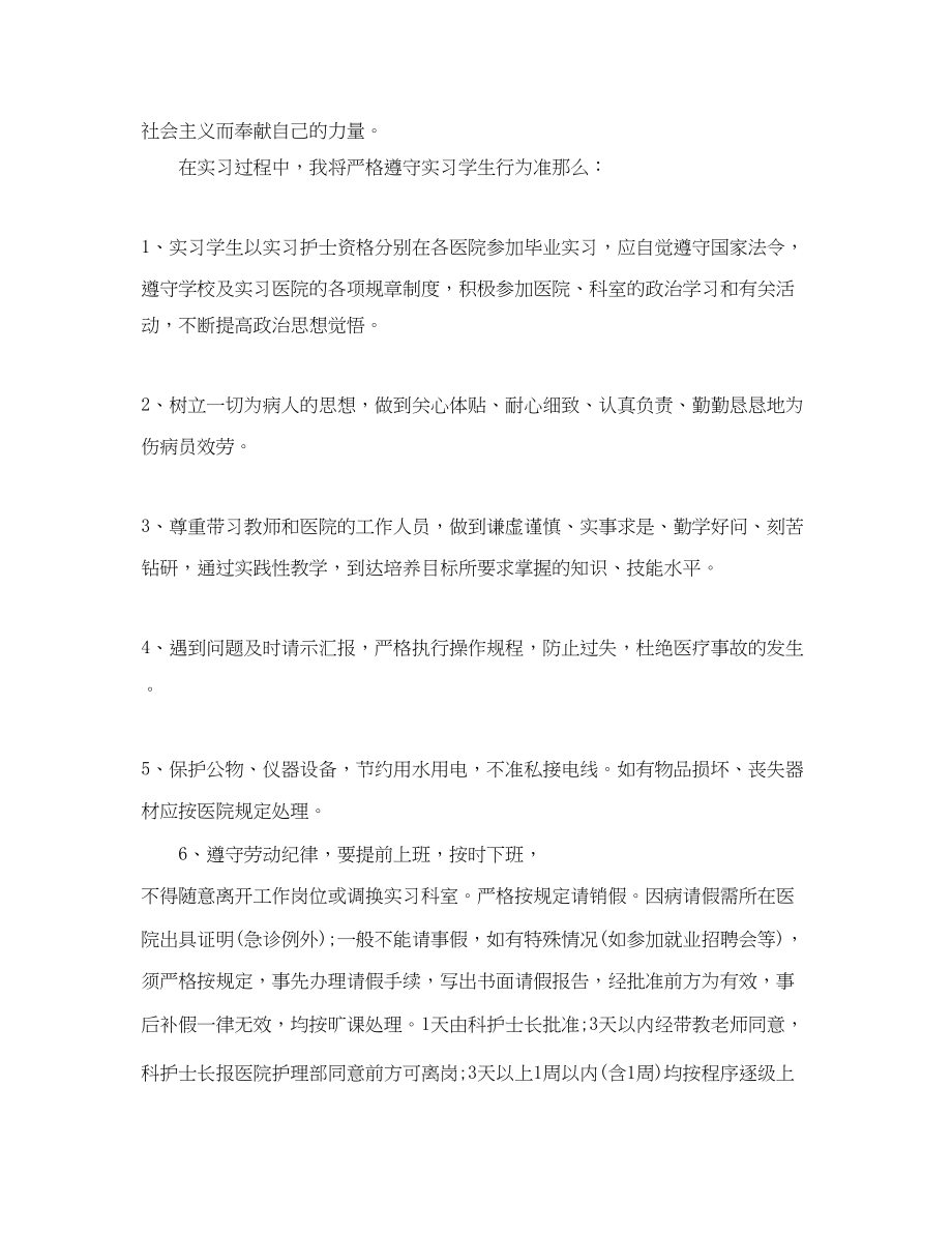 2023年刚工作护士的工作计划.docx_第2页