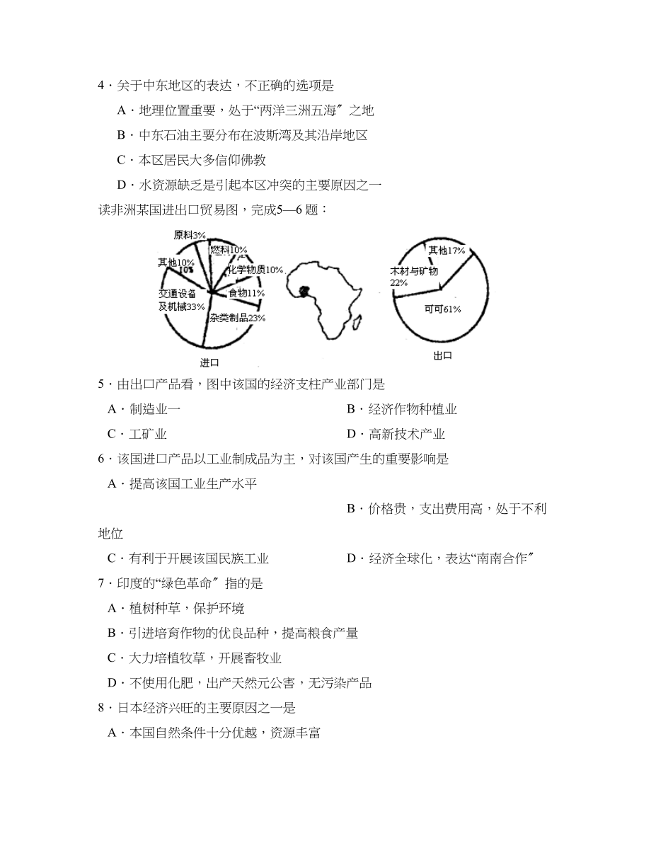 2023年度山东省泗水县第二学期初一期末考试初中地理.docx_第2页