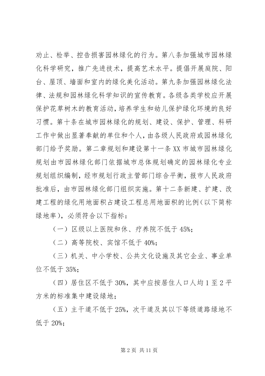 2023年管理城市园林绿化制度.docx_第2页