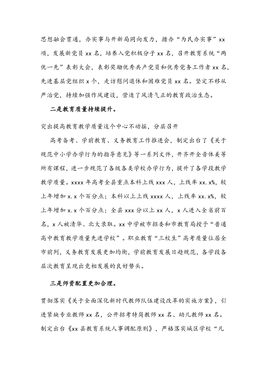 教育局局长在2022年全县中小学校长会议上的讲话文稿.docx_第2页