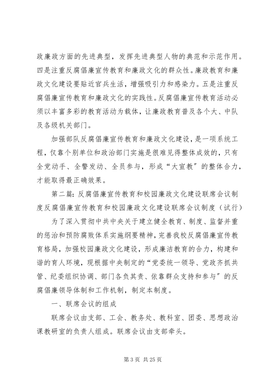 2023年浅谈消防部队反腐倡廉宣传教育和廉政文化建设.docx_第3页