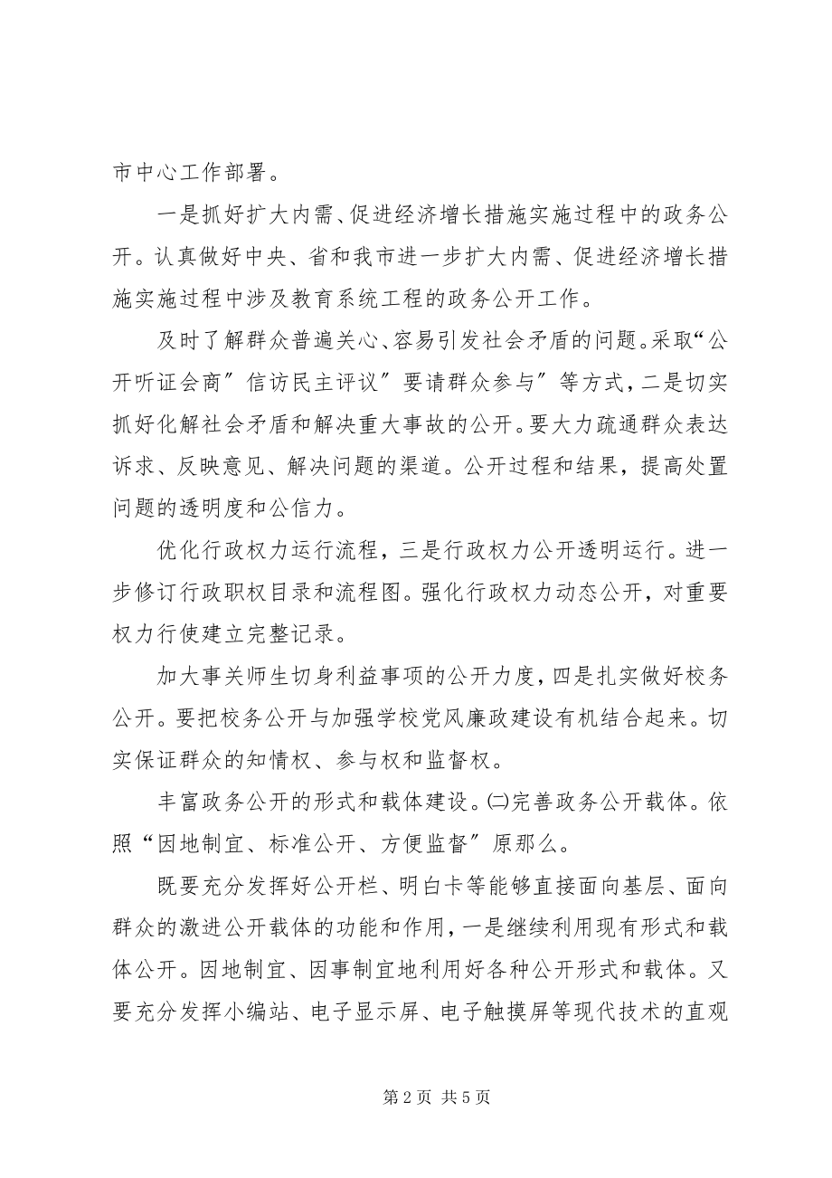 2023年教育局权力运行指导预案.docx_第2页