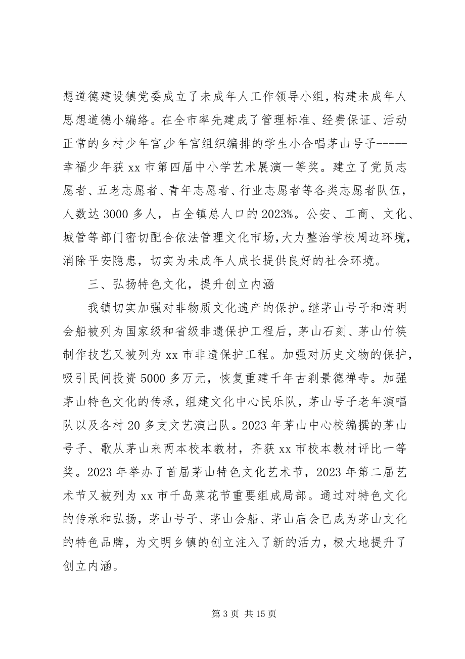 2023年XX县区久胜镇创建省级文明乡镇情况汇报新编.docx_第3页