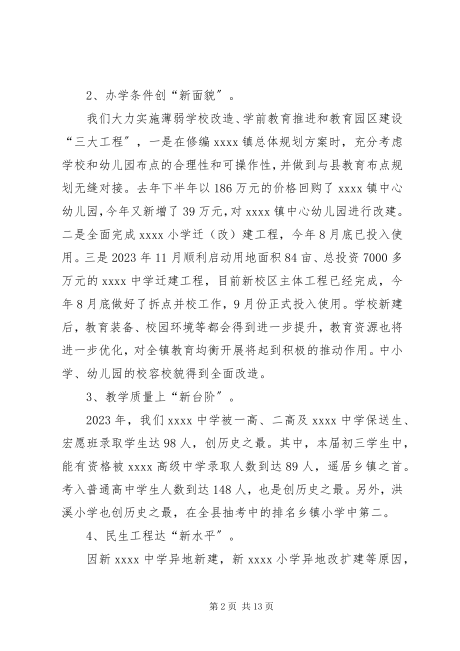 2023年教育终工作总结.docx_第2页