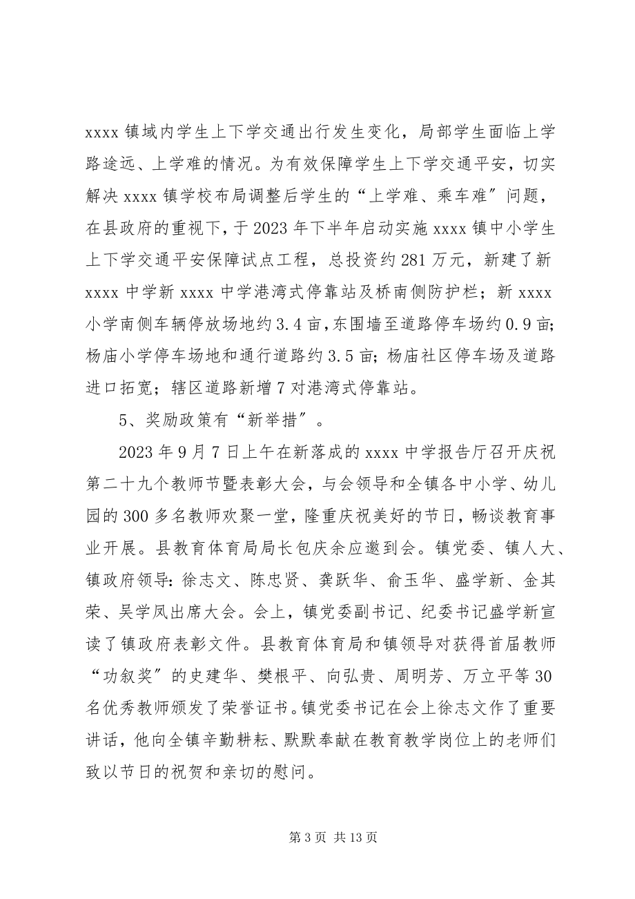 2023年教育终工作总结.docx_第3页