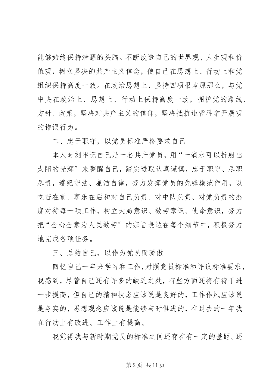 2023年民主评议党员个人总结精品.docx_第2页