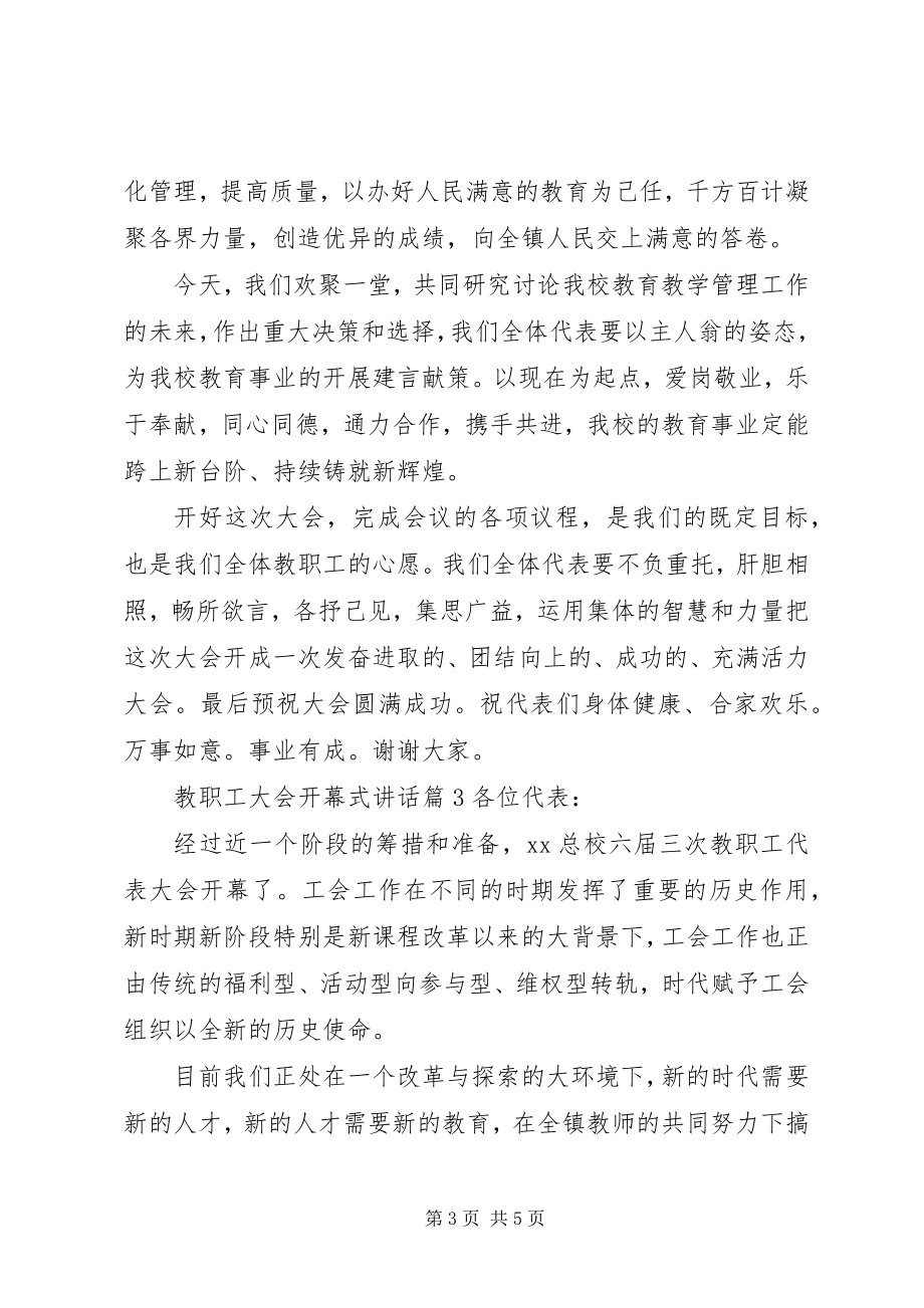 2023年教职工大会开幕式致辞.docx_第3页