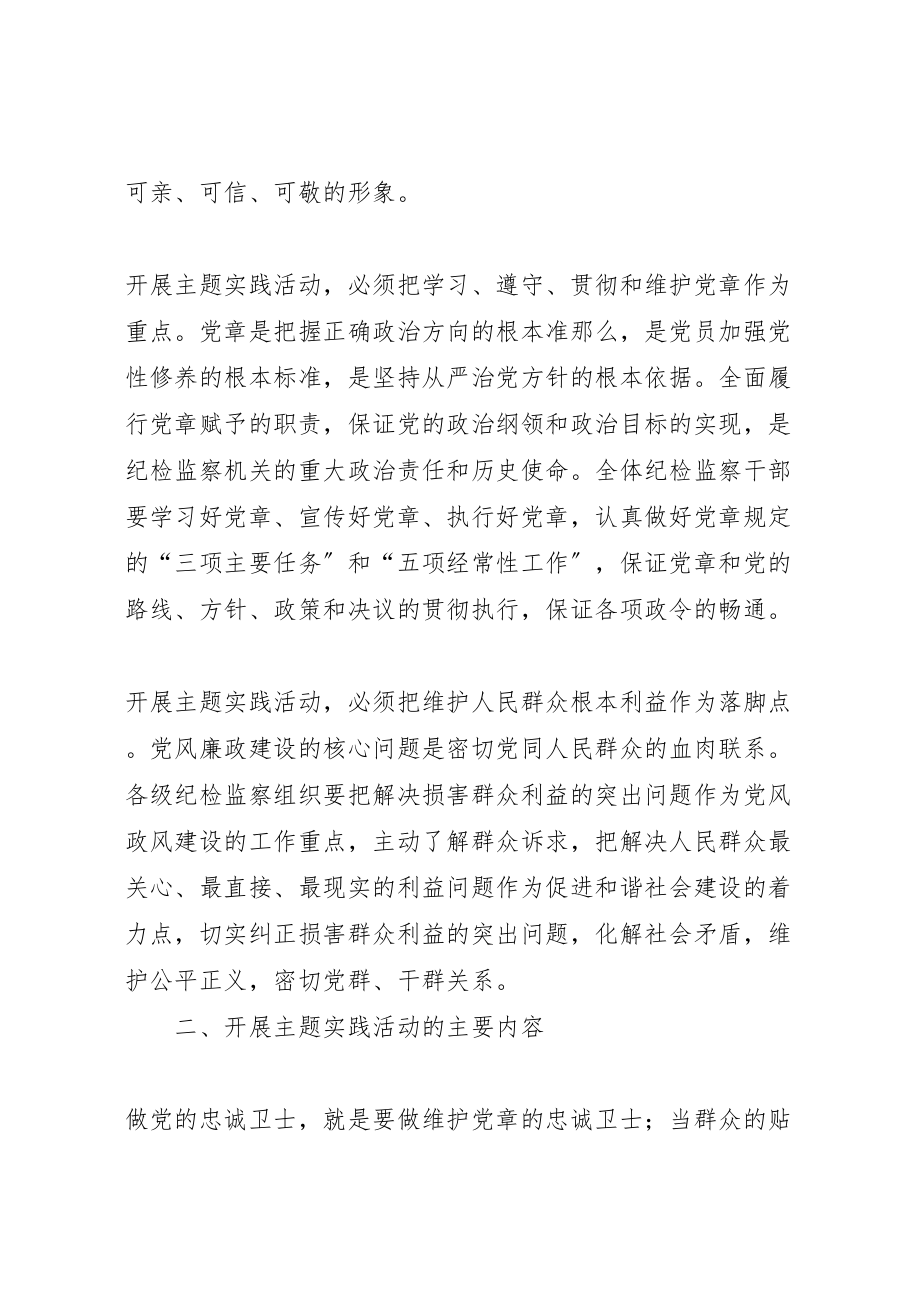 2023年做党的忠诚卫士当群众的贴心人主题实践活动实施方案.doc_第2页