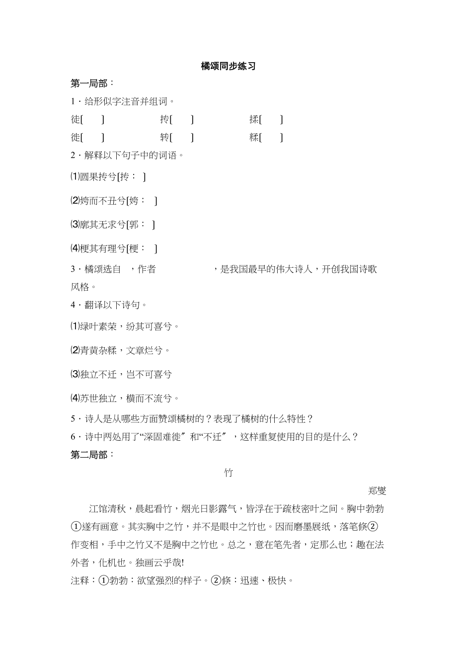 2023年语文鄂教版八上第28课橘颂同步练习2.docx_第1页