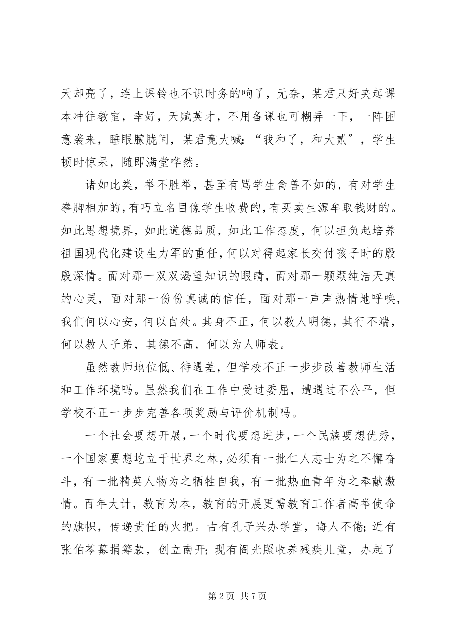 2023年隐患不出校无宁日演讲稿.docx_第2页