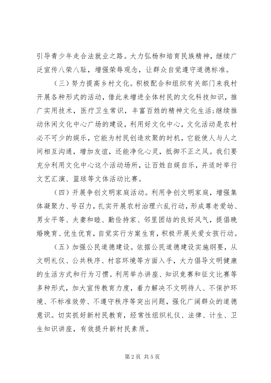 2023年乡镇精神文明建设年度工作计划.docx_第2页