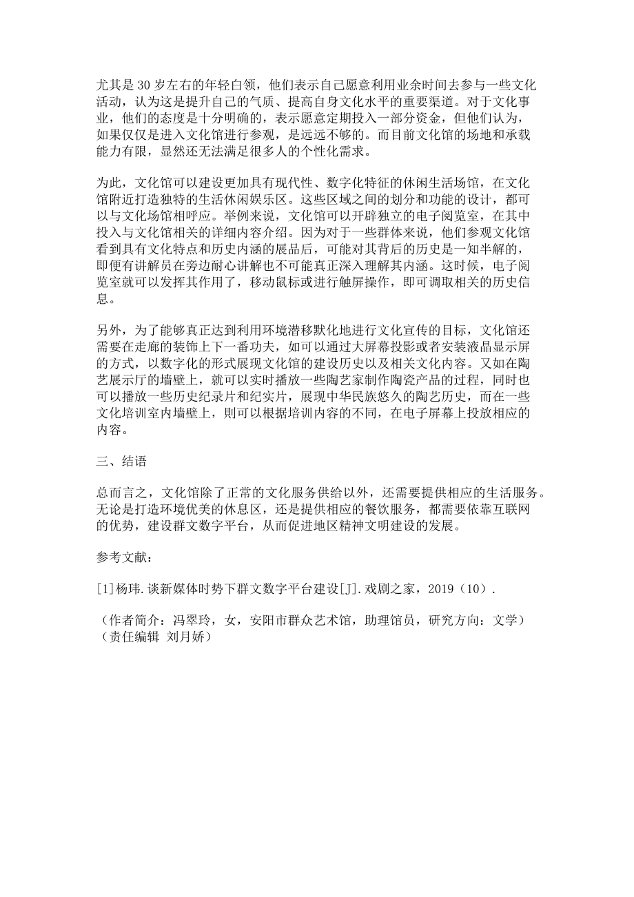 2023年谈新媒体时势下群文数字平台建设.doc_第2页