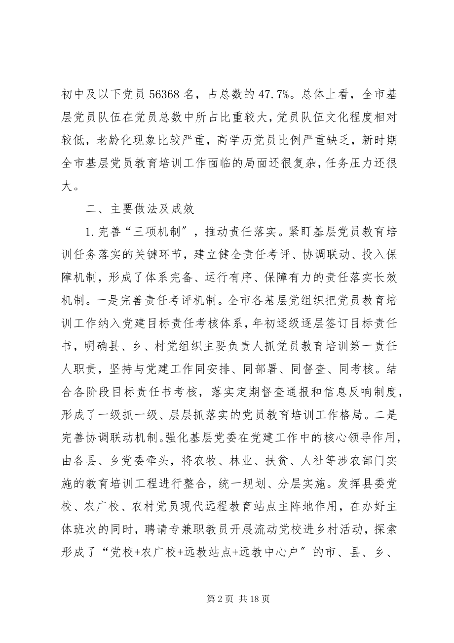 2023年新时代基层党员教育培训模式和方法的探索与实践.docx_第2页