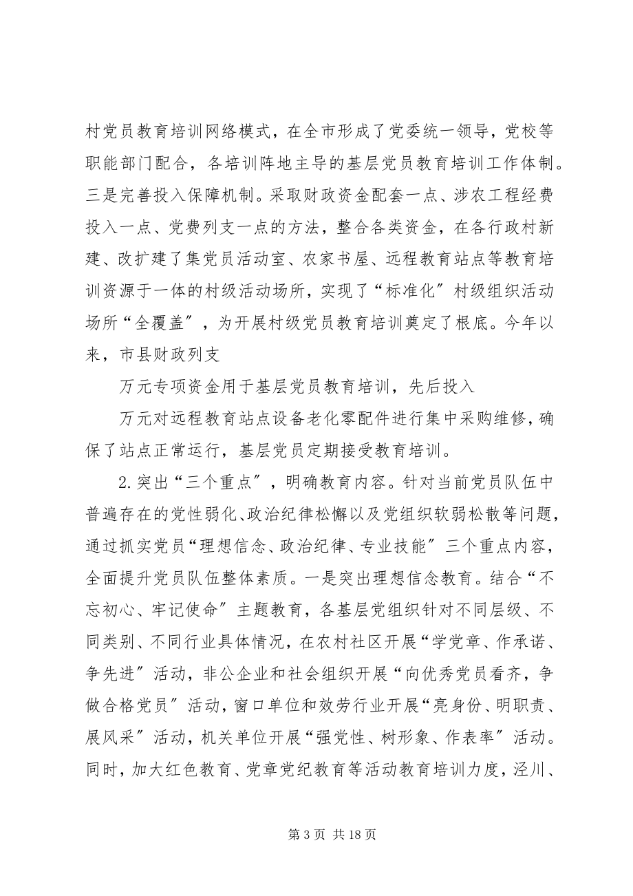 2023年新时代基层党员教育培训模式和方法的探索与实践.docx_第3页