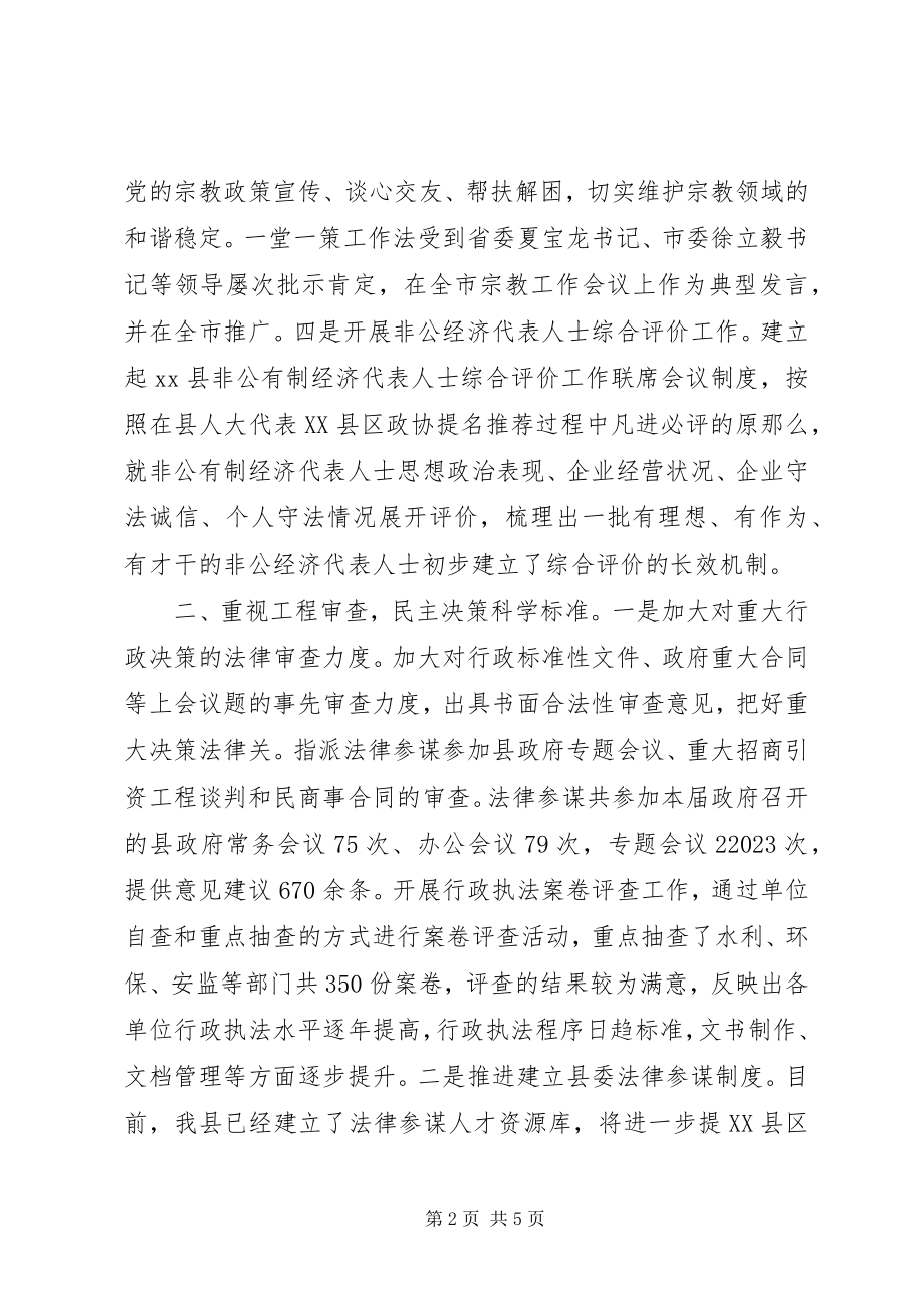 2023年民主法制领域改革专项小组度工作情况小结.docx_第2页