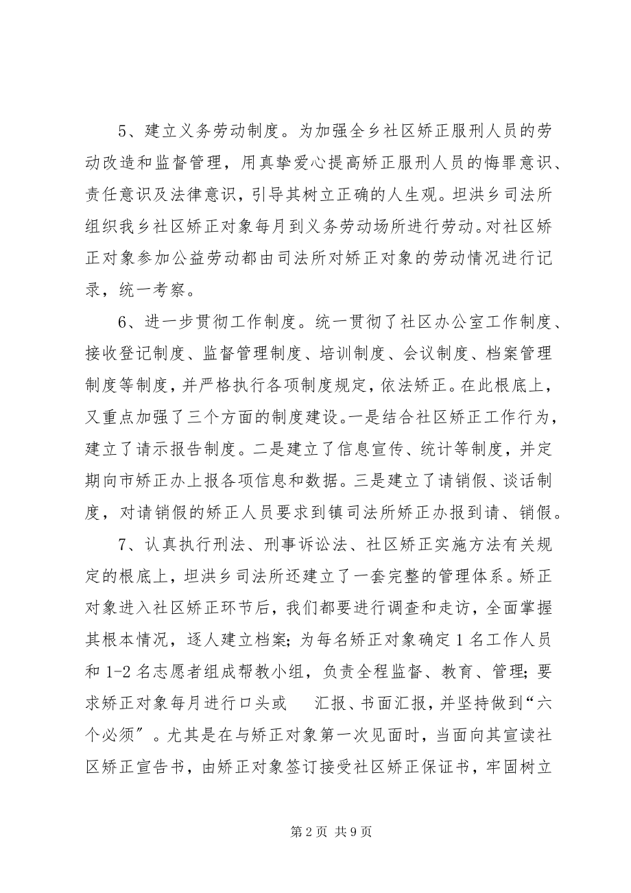 2023年乡镇司法所年度各项司法行政工作总结.docx_第2页