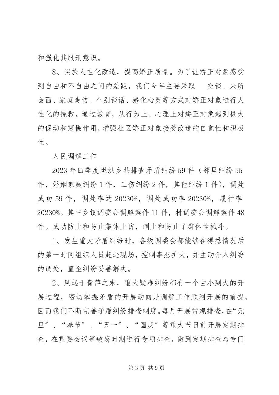 2023年乡镇司法所年度各项司法行政工作总结.docx_第3页