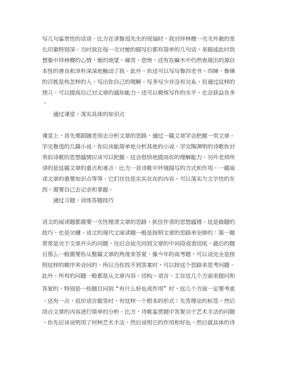 2023年关于高考状元语文学习方法工作总结.docx_第2页