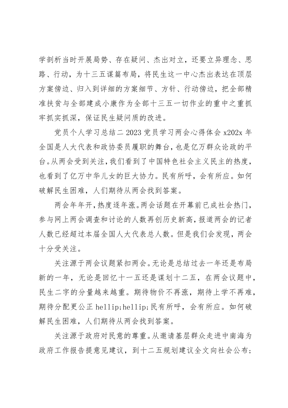 2023年党员个人学习总结.docx_第2页