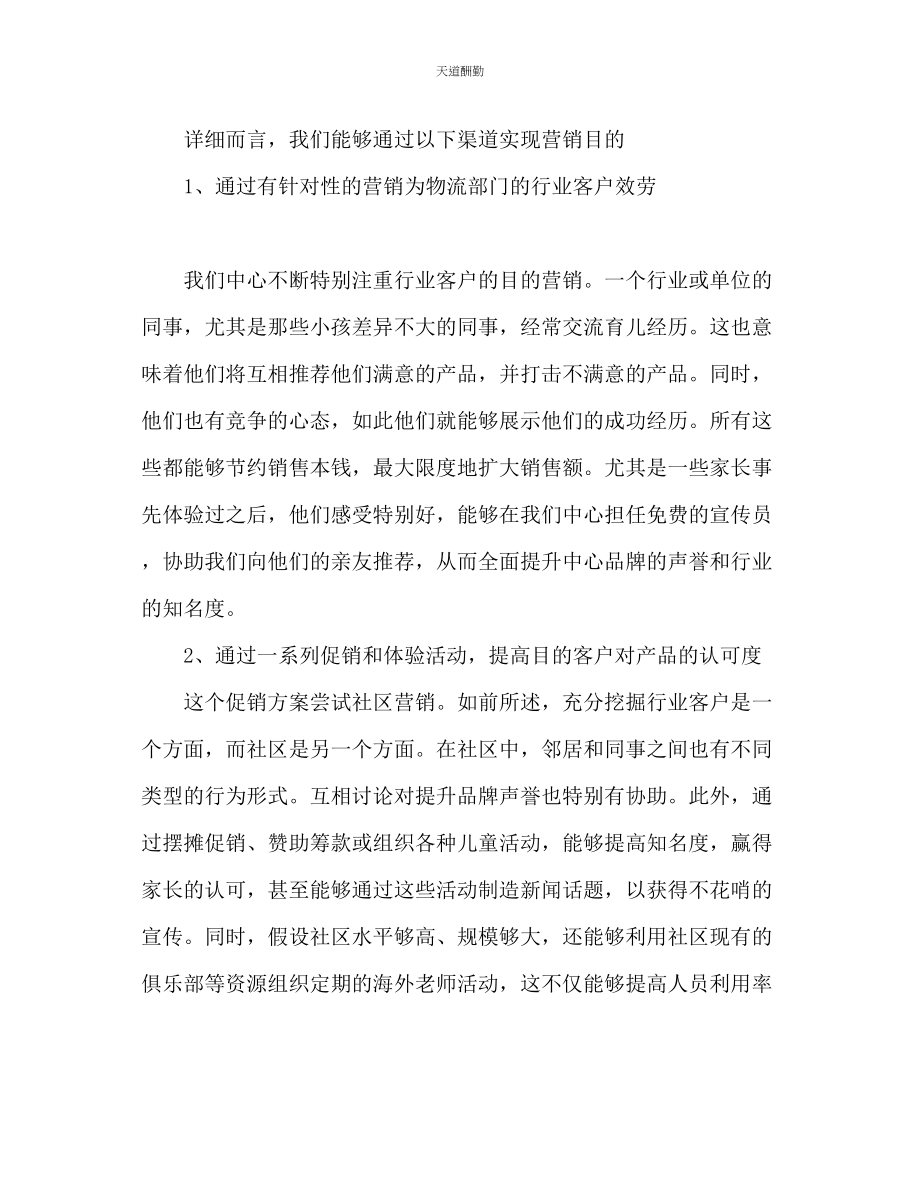 2023年幼儿早教中心商业计划优秀.docx_第2页