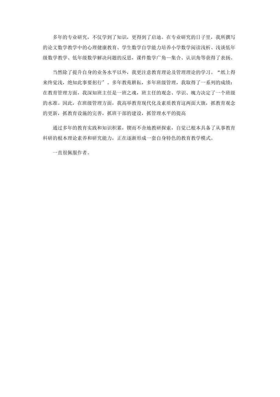 2023年某教科研事迹材料.docx_第2页