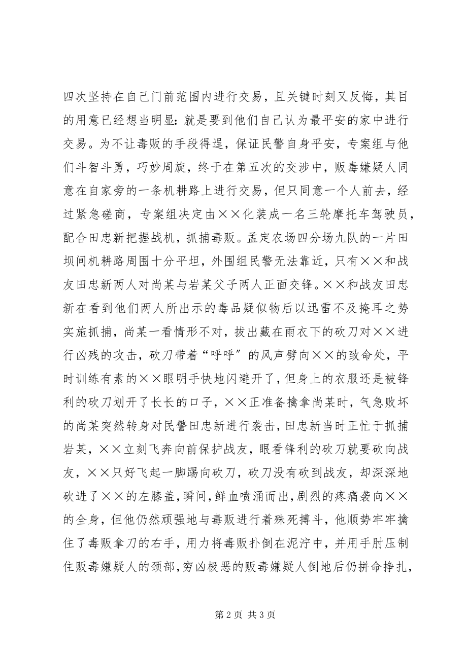 2023年禁毒先进个人事迹材料.docx_第2页