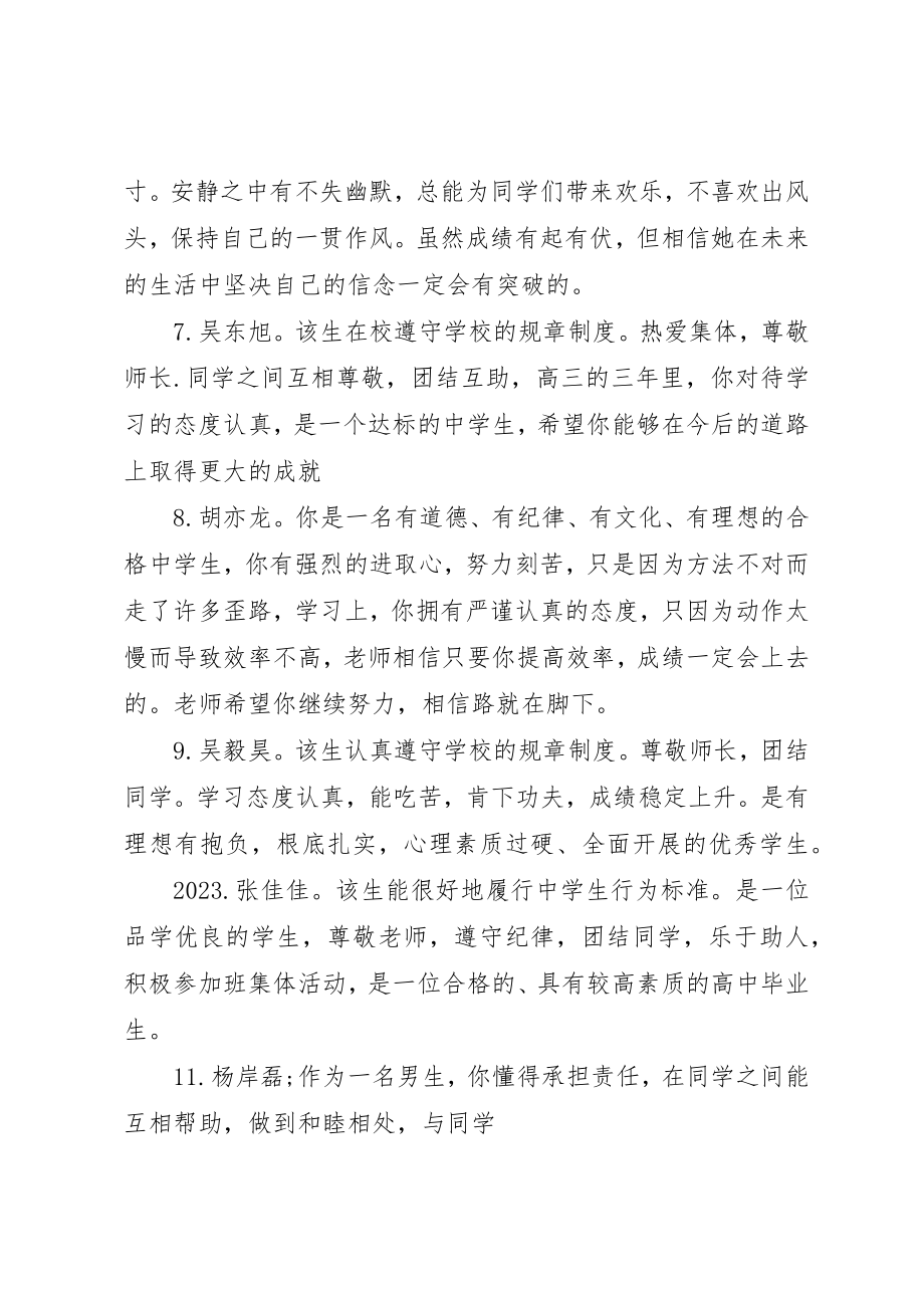 2023年初一上学期教师评语.docx_第2页