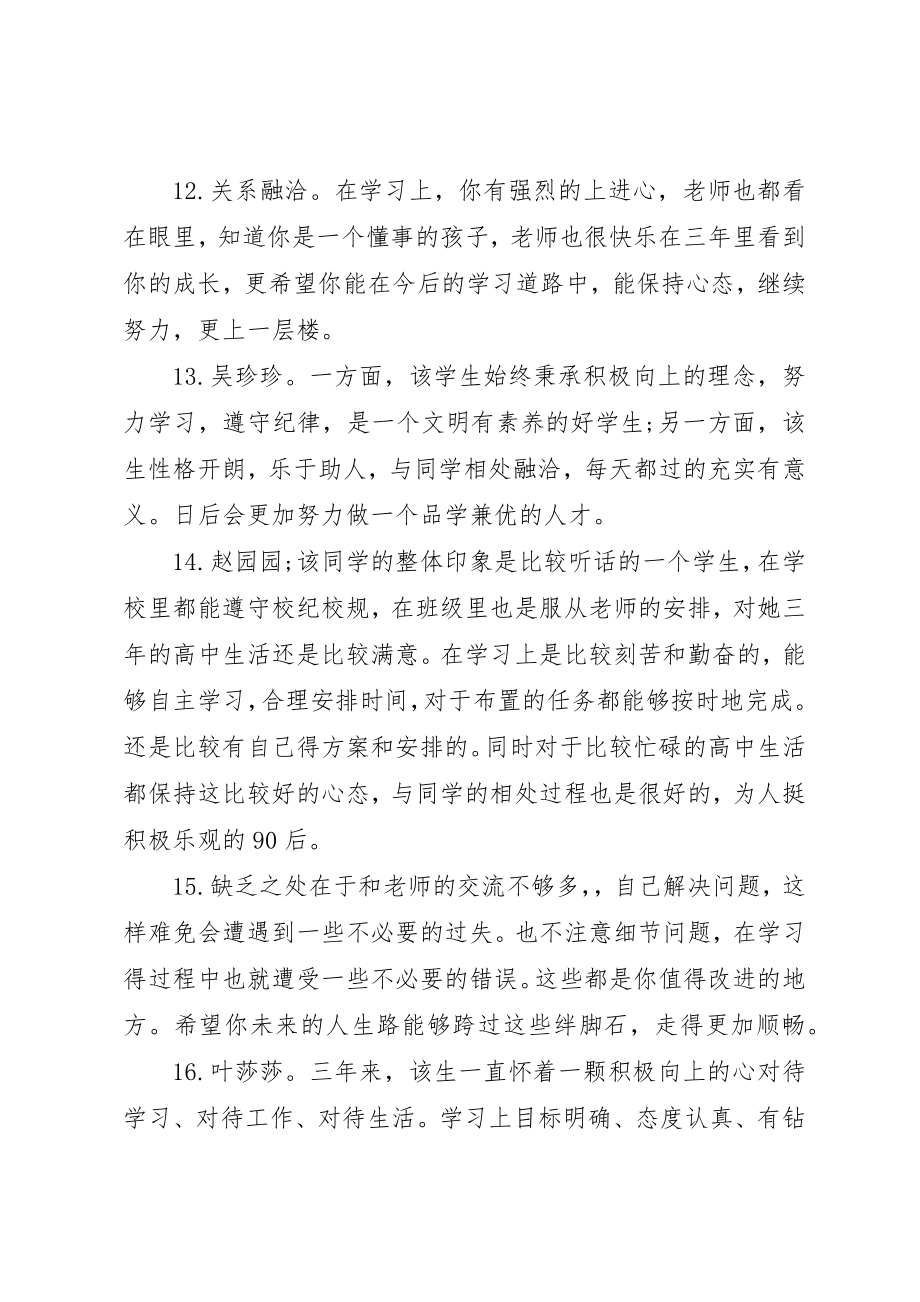 2023年初一上学期教师评语.docx_第3页