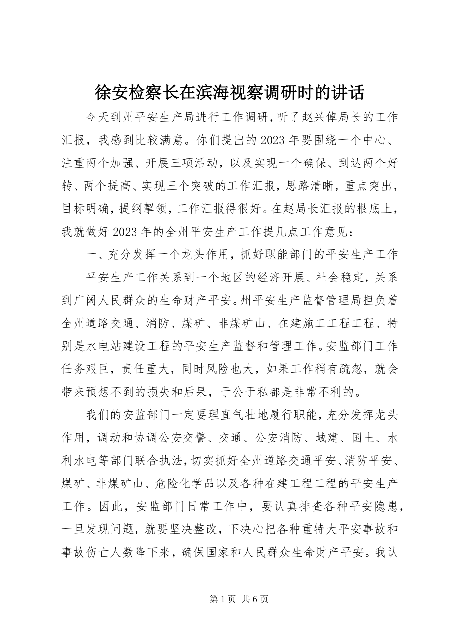 2023年徐安检察长在滨海视察调研时的致辞.docx_第1页