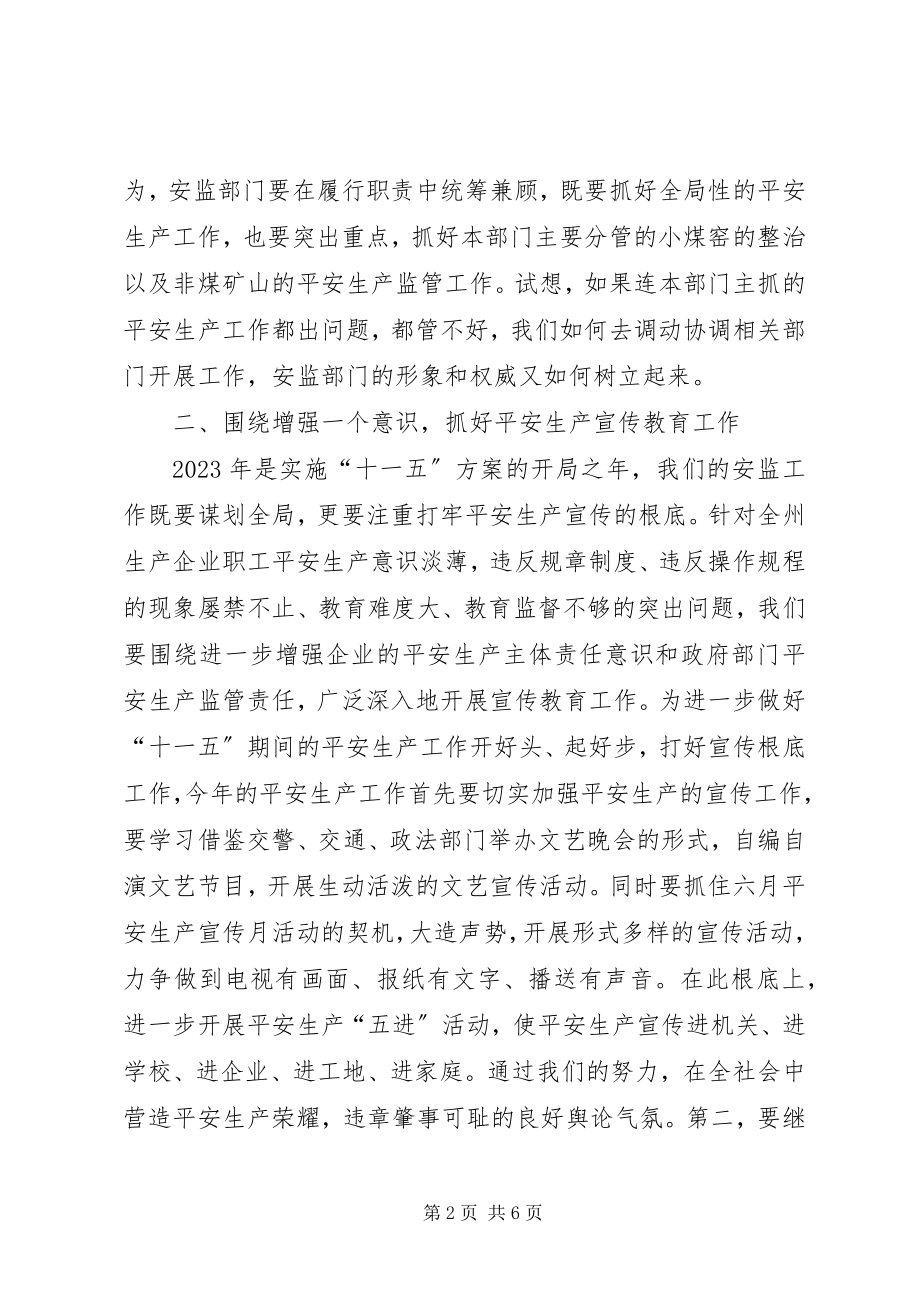 2023年徐安检察长在滨海视察调研时的致辞.docx_第2页