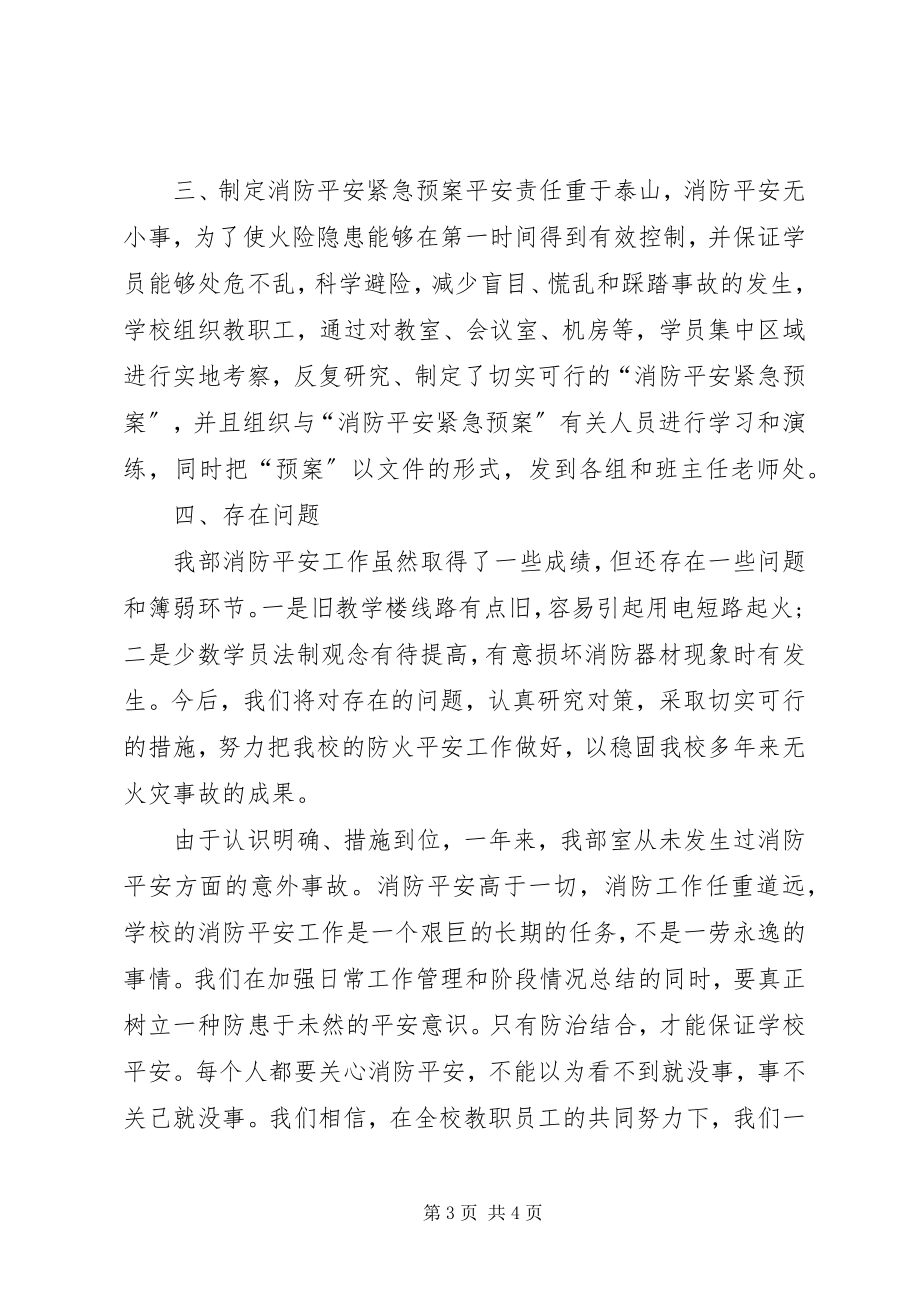 2023年消防安全培训工作总结.docx_第3页