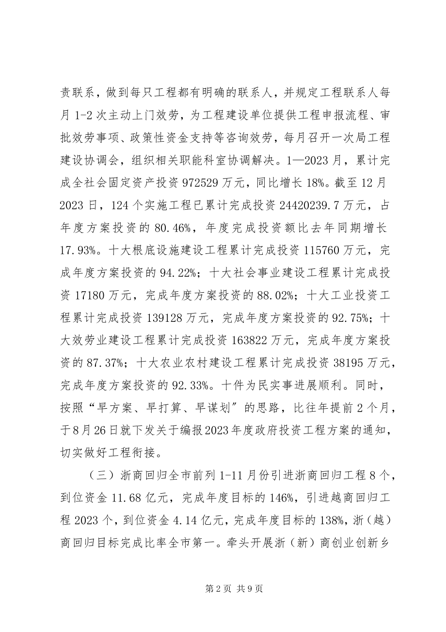 2023年发改局年度工作总结及来年工作思路.docx_第2页