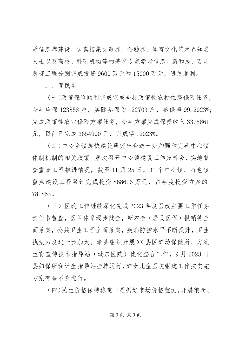 2023年发改局年度工作总结及来年工作思路.docx_第3页