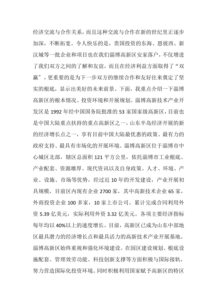 2023年招商会议致辞范例.doc_第2页