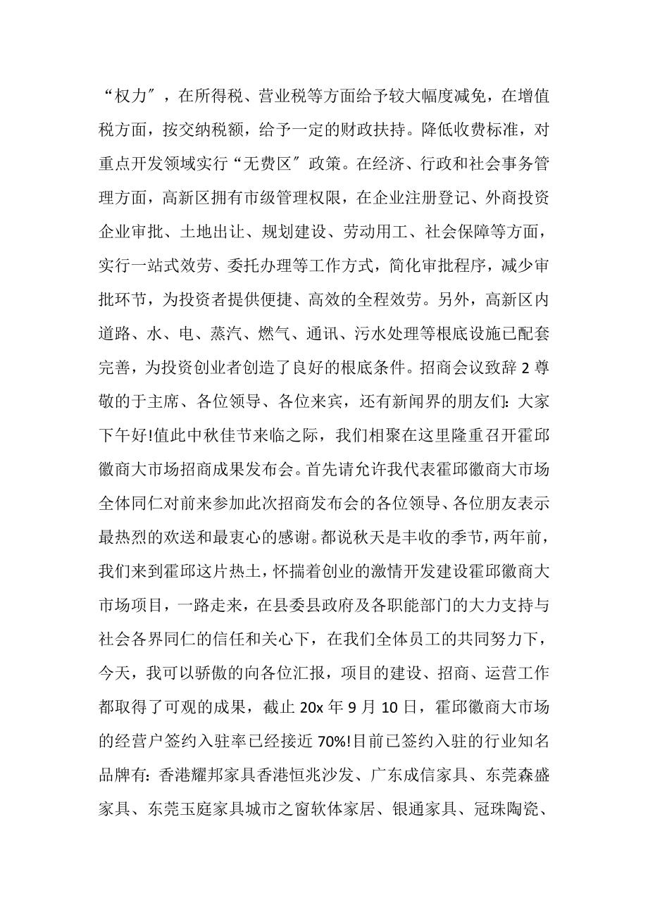 2023年招商会议致辞范例.doc_第3页