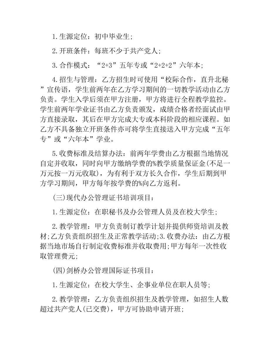 项目合作协议书样本.docx_第3页