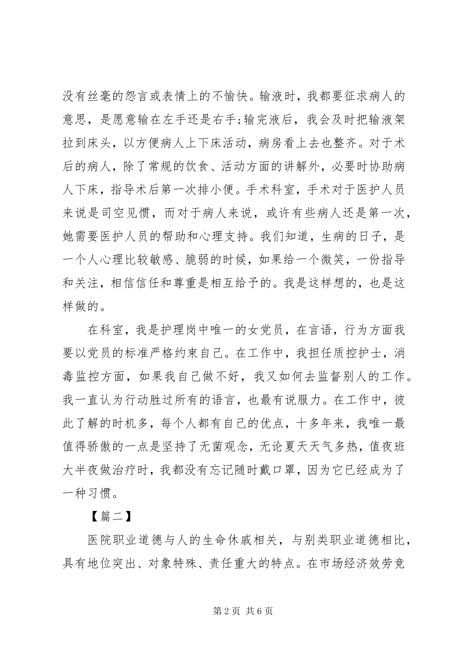 2023年优秀医德医风心得体会.docx_第2页