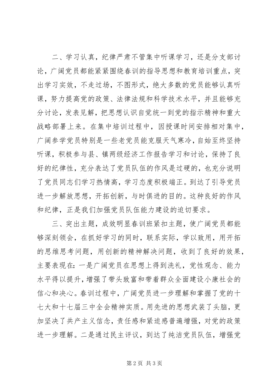 2023年社区党员春训及民主测评党员工作总结.docx_第2页