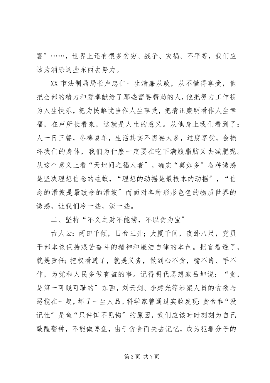 2023年反腐倡廉读后感.docx_第3页