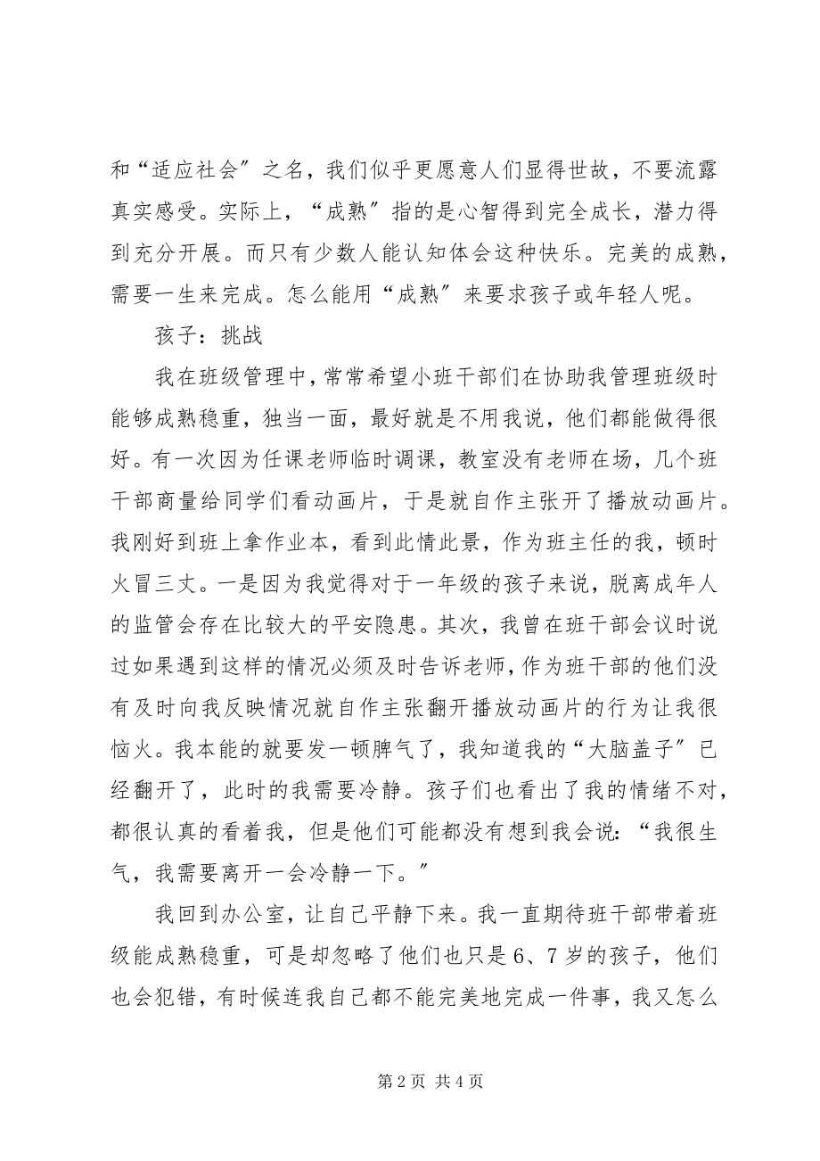 2023年读《孩子：挑战》有感：错误是学习的机会.docx_第2页