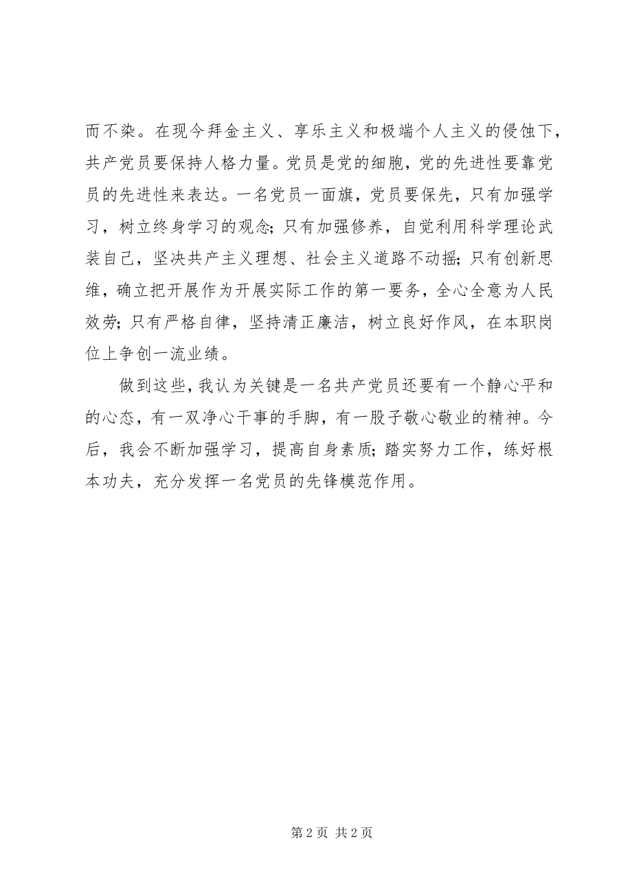 2023年参观修德养廉教育馆个人的心得体会.docx_第2页