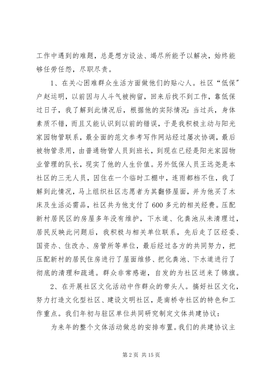 2023年社区主任年终总结.docx_第2页