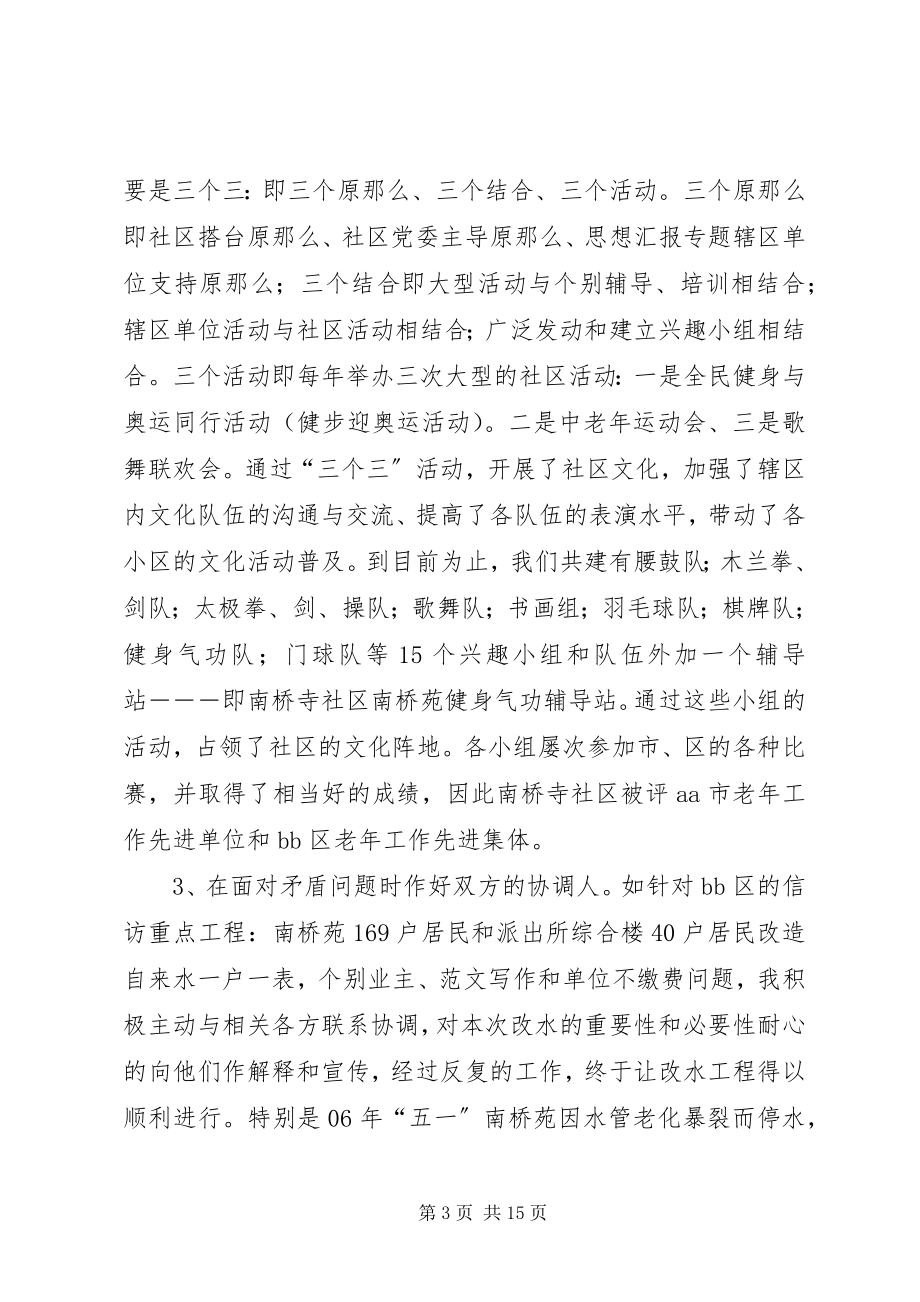 2023年社区主任年终总结.docx_第3页