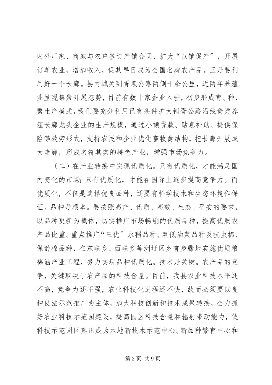 2023年把促进农民增收作为“三农”工作的出发点和落脚点新编.docx_第2页