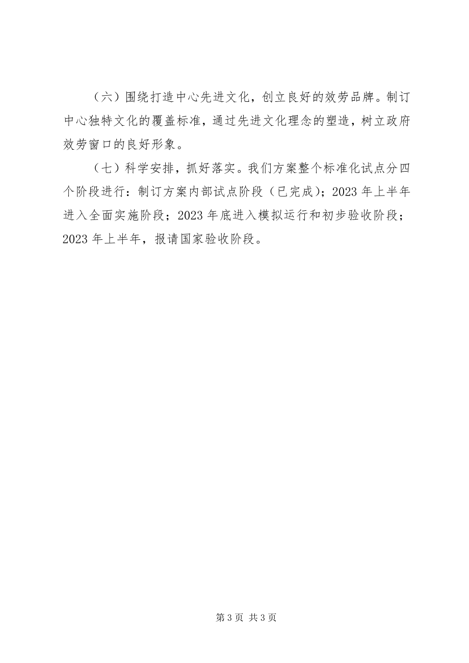 2023年服务中心管委会工作思路.docx_第3页