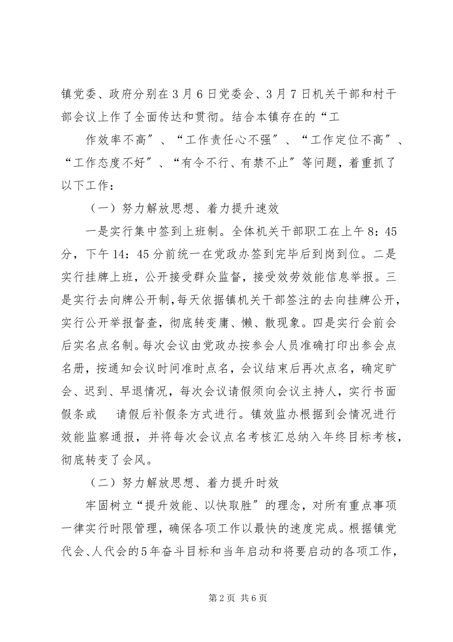 2023年思想大解放效能大提升调研汇报材料.docx_第2页